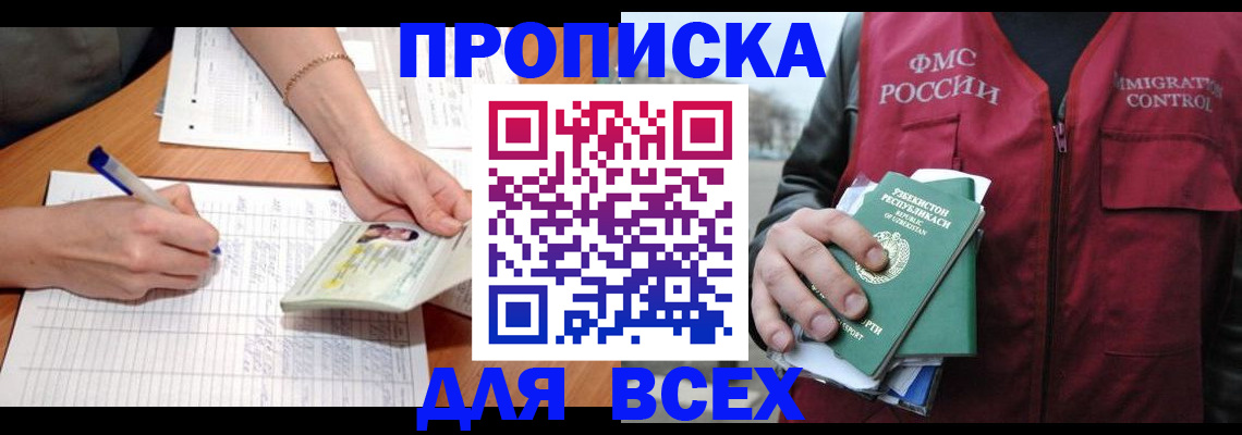 прописка для работы в Кизилюрте