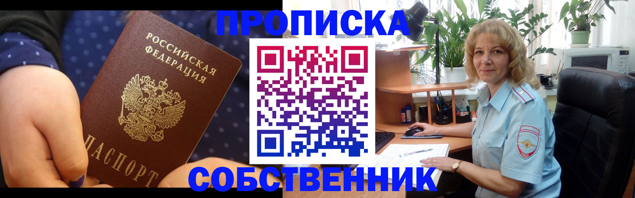 купить прописку в Кизилюрте